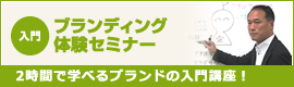 ブランドマネージャー認定境界