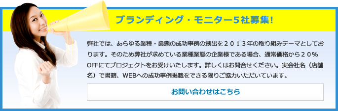 ブランディング・モニター 5社募集！